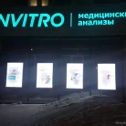 Медицинская компания Invitro на проспекте Металлургов Фотография 3