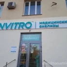 Медицинская компания Invitro на Ново-Садовой улице Фотография 1
