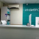 Медицинская компания Invitro на проспекте Кирова Фотография 4