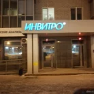 Медицинская компания Invitro на Николаевском проспекте Фотография 2